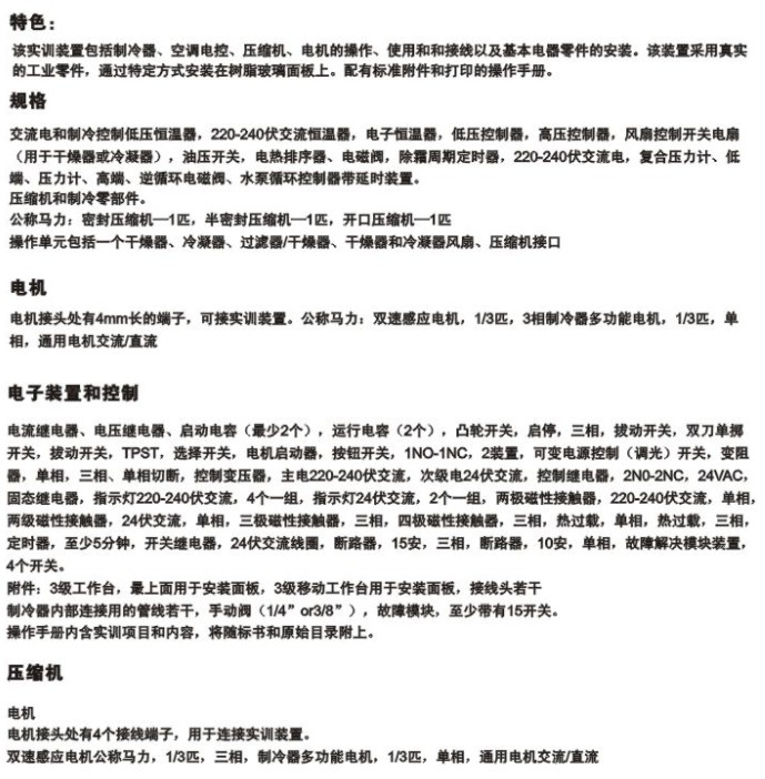 ZR-HH 三種制冷器同比實訓(xùn)裝置